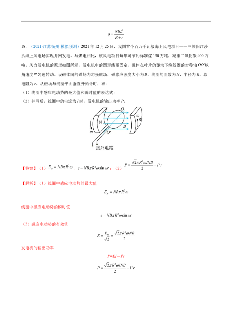 专题27交变电流的产生和描述&mdash;&mdash;全攻略备战2023年高考物理一轮重难点复习（解析版）_4.2025物理总复习_2023年新高复习资料_一轮复习_全攻略备战2023年高考物理一轮重难点复习