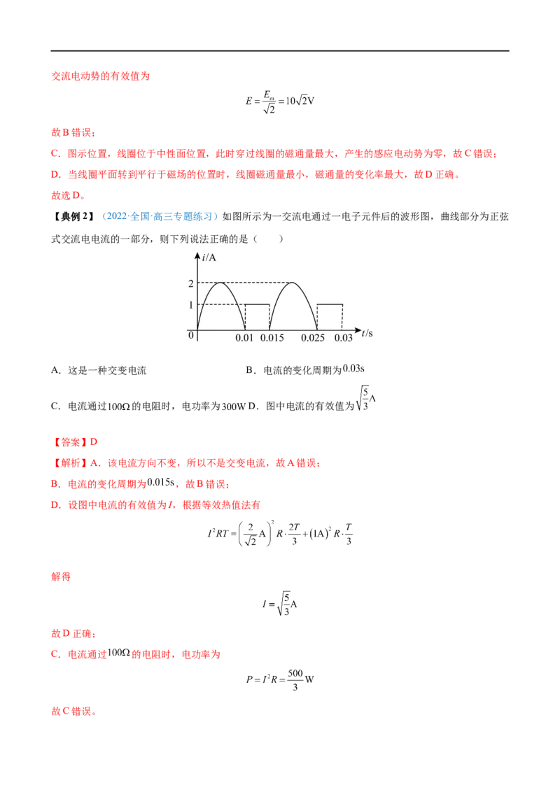 专题27交变电流的产生和描述&mdash;&mdash;全攻略备战2023年高考物理一轮重难点复习（解析版）_4.2025物理总复习_2023年新高复习资料_一轮复习_全攻略备战2023年高考物理一轮重难点复习