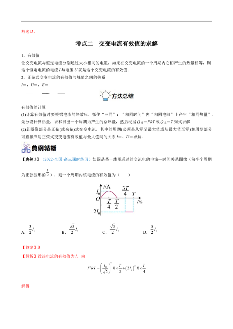 专题27交变电流的产生和描述&mdash;&mdash;全攻略备战2023年高考物理一轮重难点复习（解析版）_4.2025物理总复习_2023年新高复习资料_一轮复习_全攻略备战2023年高考物理一轮重难点复习