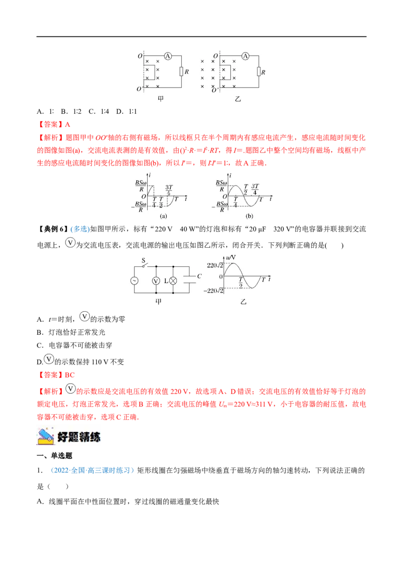 专题27交变电流的产生和描述&mdash;&mdash;全攻略备战2023年高考物理一轮重难点复习（解析版）_4.2025物理总复习_2023年新高复习资料_一轮复习_全攻略备战2023年高考物理一轮重难点复习