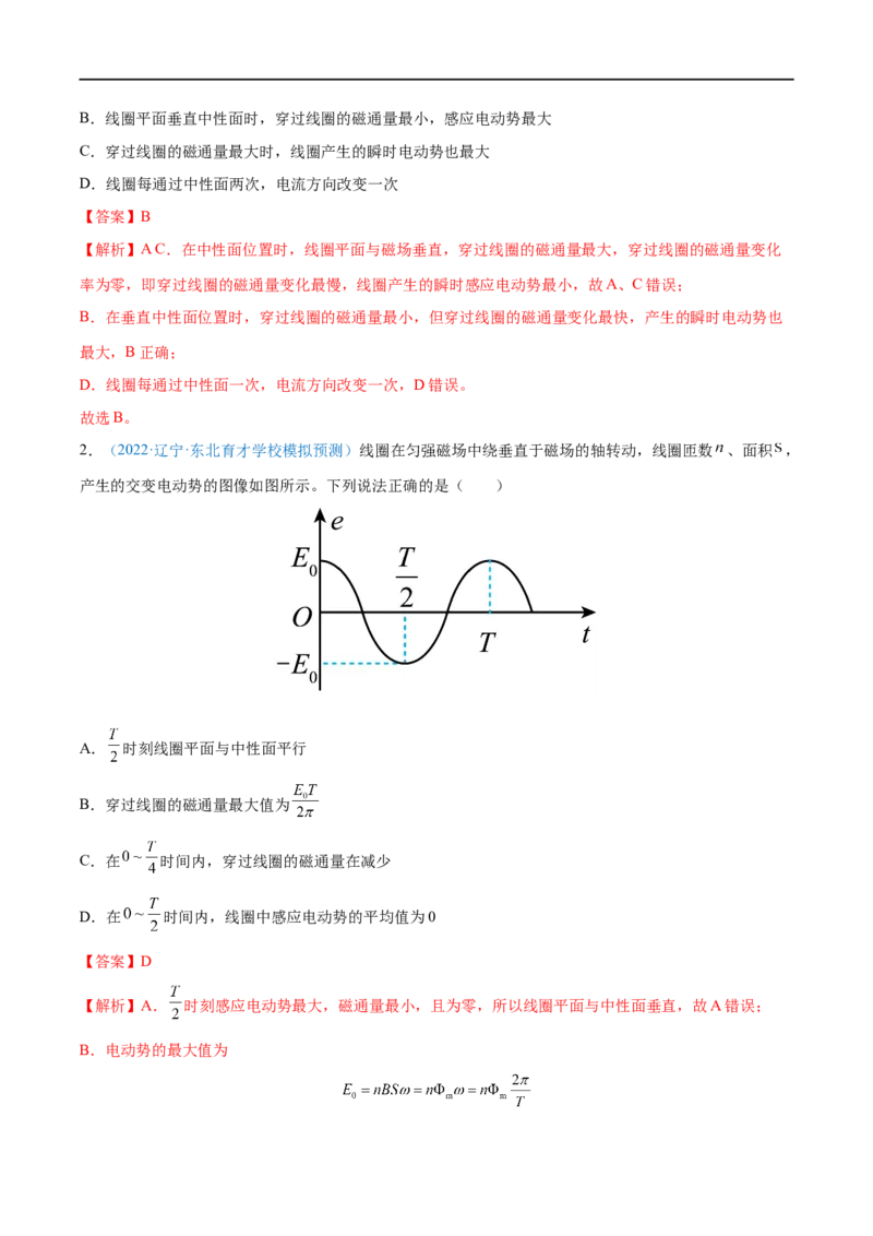 专题27交变电流的产生和描述&mdash;&mdash;全攻略备战2023年高考物理一轮重难点复习（解析版）_4.2025物理总复习_2023年新高复习资料_一轮复习_全攻略备战2023年高考物理一轮重难点复习