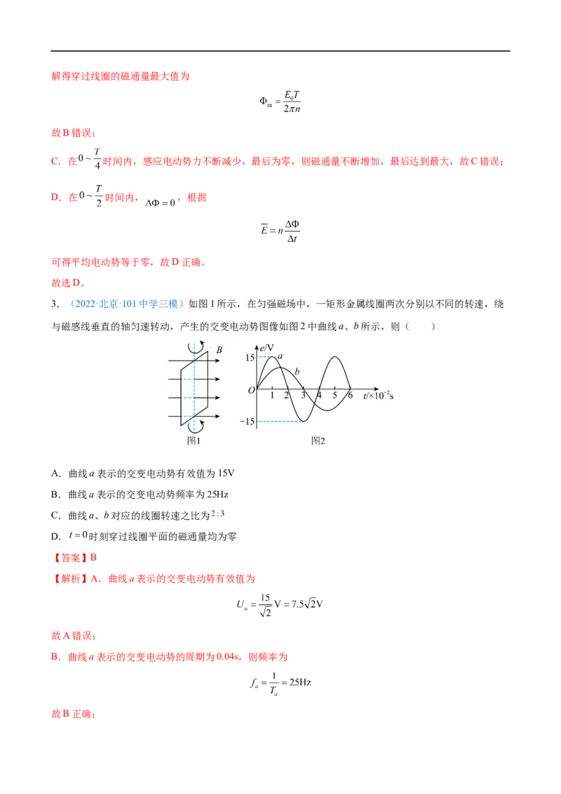 专题27交变电流的产生和描述&mdash;&mdash;全攻略备战2023年高考物理一轮重难点复习（解析版）_4.2025物理总复习_2023年新高复习资料_一轮复习_全攻略备战2023年高考物理一轮重难点复习
