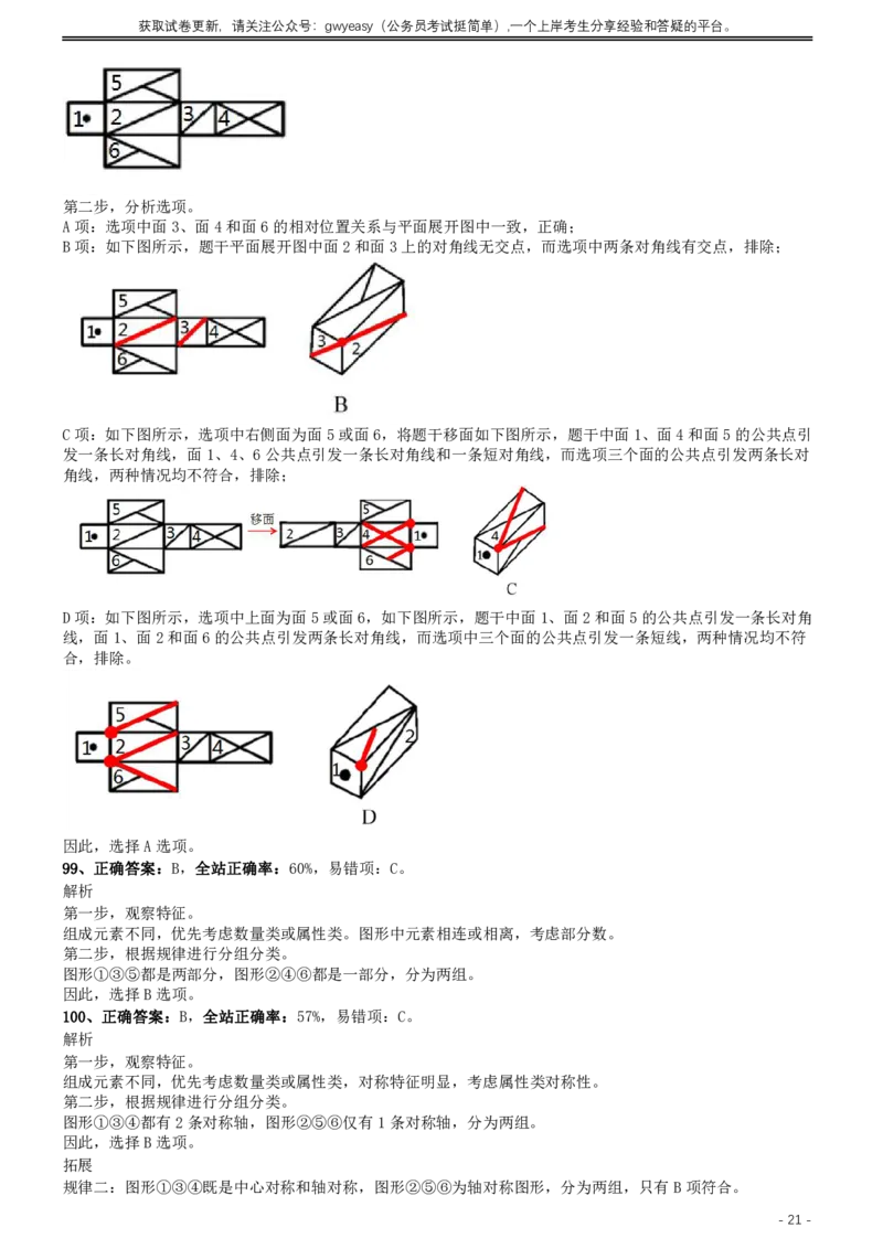 2012年0303浙江公务员考试《行测》真题参考答案及解析_34省+国考真题_34省考+国考pdf版推荐用这个版本_34省行测+申论真题pdf推荐用这个版本_浙江公务员考试真题pdf版_答案及解析