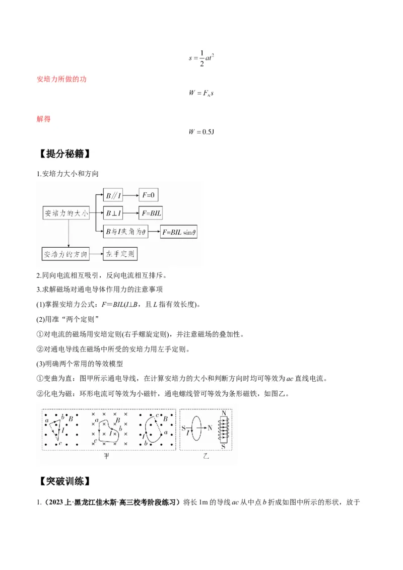 专题12磁场的性质带电粒子在磁场中的运动（解析版）_4.2025物理总复习_2024年新高考资料_2.2024二轮复习_2024年高考物理二轮热点题型归纳与变式演练（新高考通用）