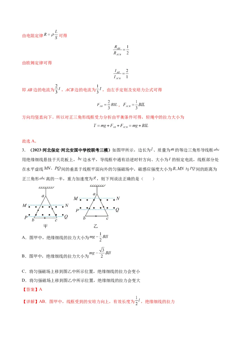 专题12磁场的性质带电粒子在磁场中的运动（解析版）_4.2025物理总复习_2024年新高考资料_2.2024二轮复习_2024年高考物理二轮热点题型归纳与变式演练（新高考通用）