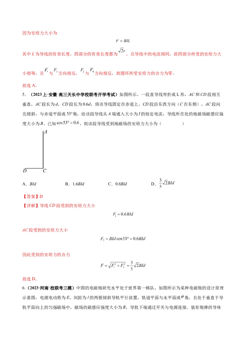 专题12磁场的性质带电粒子在磁场中的运动（解析版）_4.2025物理总复习_2024年新高考资料_2.2024二轮复习_2024年高考物理二轮热点题型归纳与变式演练（新高考通用）