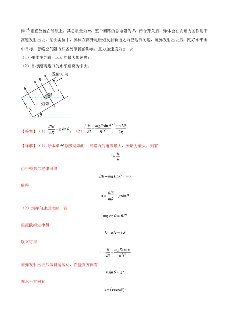 专题12磁场的性质带电粒子在磁场中的运动（解析版）_4.2025物理总复习_2024年新高考资料_2.2024二轮复习_2024年高考物理二轮热点题型归纳与变式演练（新高考通用）