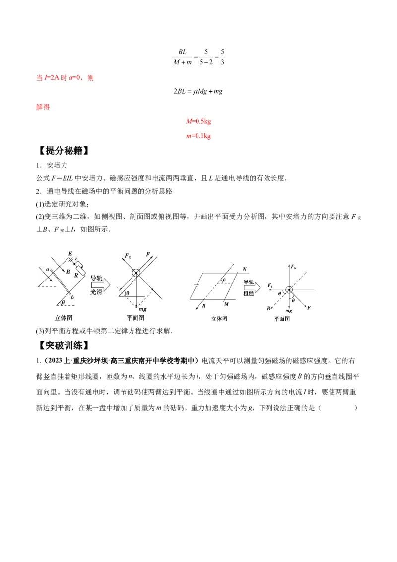专题12磁场的性质带电粒子在磁场中的运动（解析版）_4.2025物理总复习_2024年新高考资料_2.2024二轮复习_2024年高考物理二轮热点题型归纳与变式演练（新高考通用）