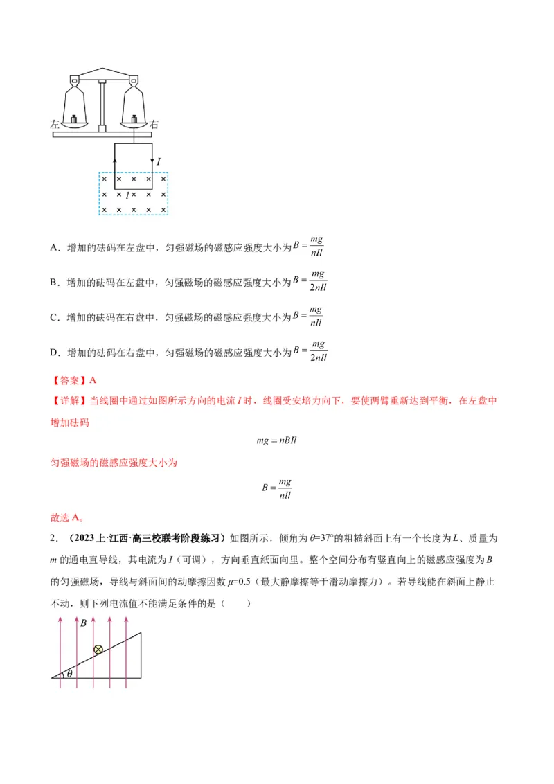 专题12磁场的性质带电粒子在磁场中的运动（解析版）_4.2025物理总复习_2024年新高考资料_2.2024二轮复习_2024年高考物理二轮热点题型归纳与变式演练（新高考通用）