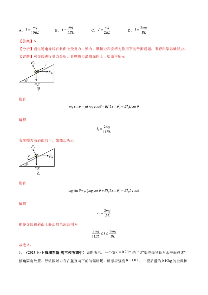 专题12磁场的性质带电粒子在磁场中的运动（解析版）_4.2025物理总复习_2024年新高考资料_2.2024二轮复习_2024年高考物理二轮热点题型归纳与变式演练（新高考通用）