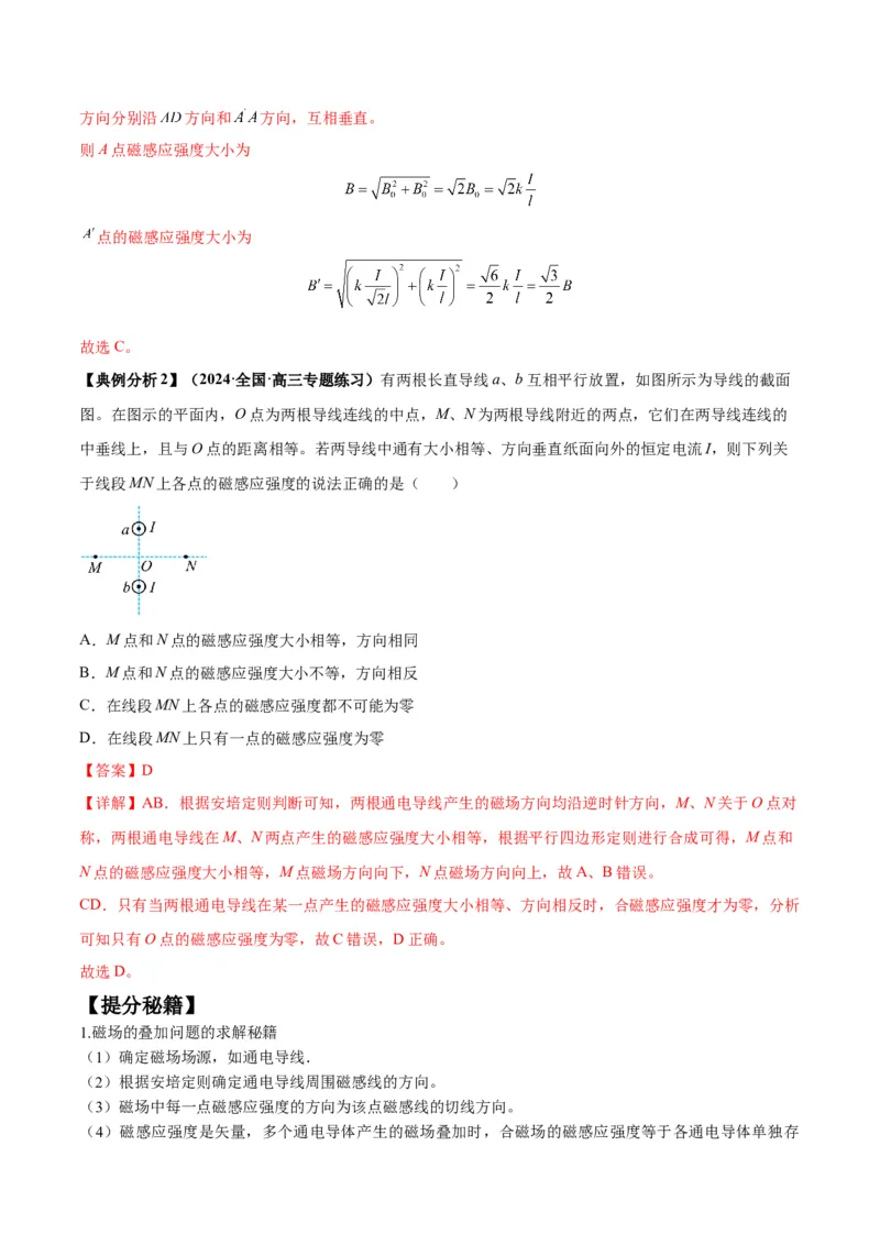 专题12磁场的性质带电粒子在磁场中的运动（解析版）_4.2025物理总复习_2024年新高考资料_2.2024二轮复习_2024年高考物理二轮热点题型归纳与变式演练（新高考通用）