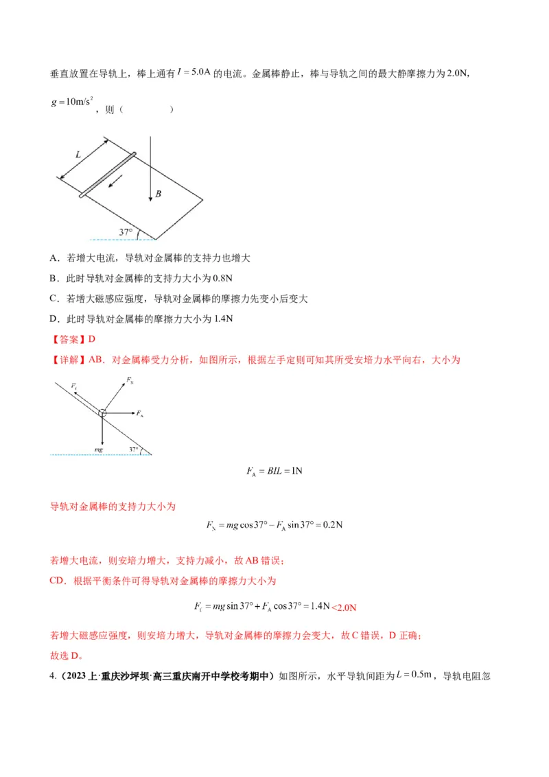 专题12磁场的性质带电粒子在磁场中的运动（解析版）_4.2025物理总复习_2024年新高考资料_2.2024二轮复习_2024年高考物理二轮热点题型归纳与变式演练（新高考通用）