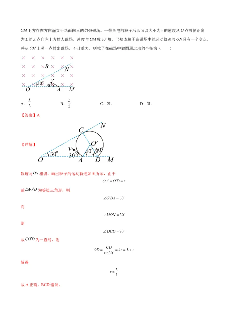 专题12磁场的性质带电粒子在磁场中的运动（解析版）_4.2025物理总复习_2024年新高考资料_2.2024二轮复习_2024年高考物理二轮热点题型归纳与变式演练（新高考通用）