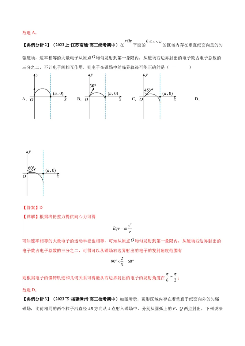 专题12磁场的性质带电粒子在磁场中的运动（解析版）_4.2025物理总复习_2024年新高考资料_2.2024二轮复习_2024年高考物理二轮热点题型归纳与变式演练（新高考通用）