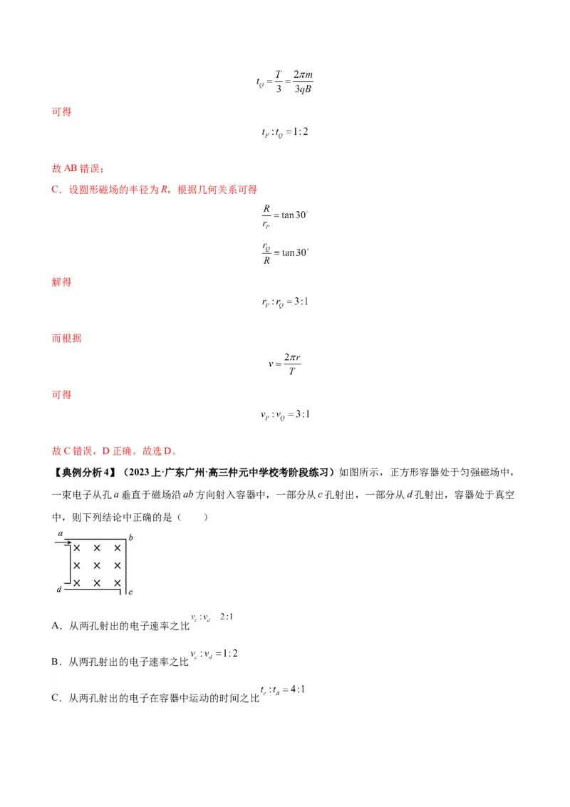 专题12磁场的性质带电粒子在磁场中的运动（解析版）_4.2025物理总复习_2024年新高考资料_2.2024二轮复习_2024年高考物理二轮热点题型归纳与变式演练（新高考通用）