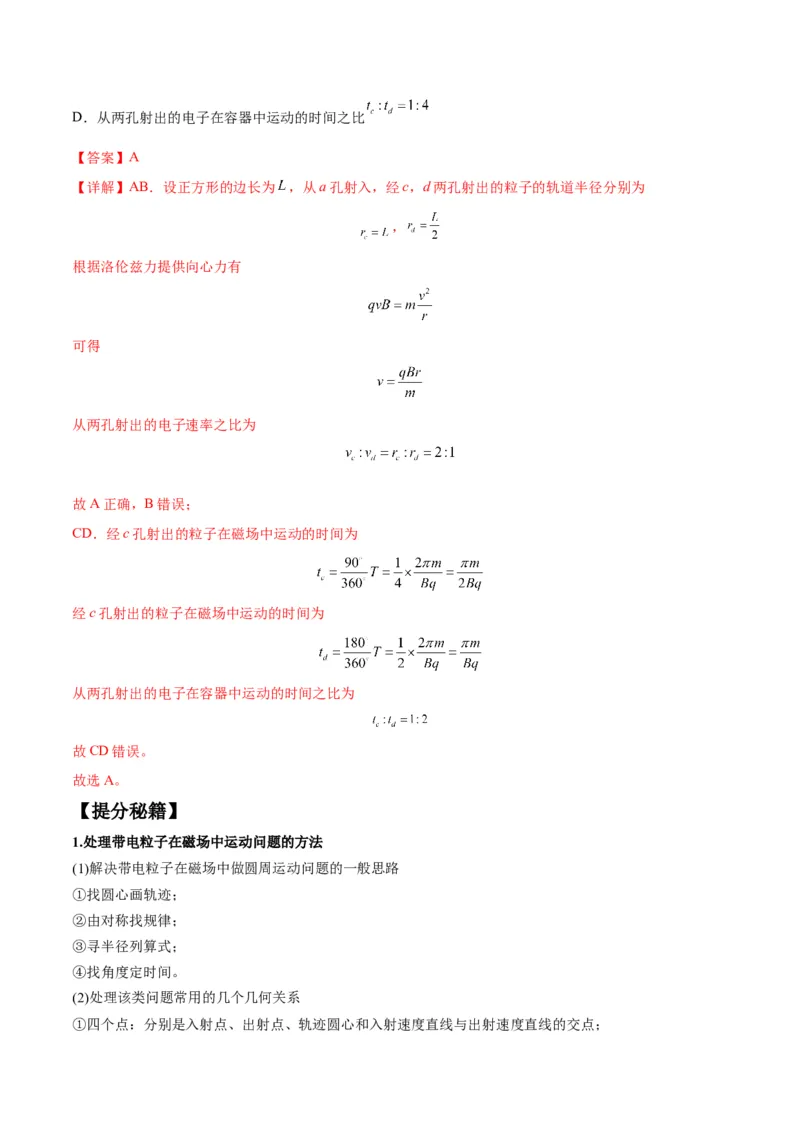 专题12磁场的性质带电粒子在磁场中的运动（解析版）_4.2025物理总复习_2024年新高考资料_2.2024二轮复习_2024年高考物理二轮热点题型归纳与变式演练（新高考通用）