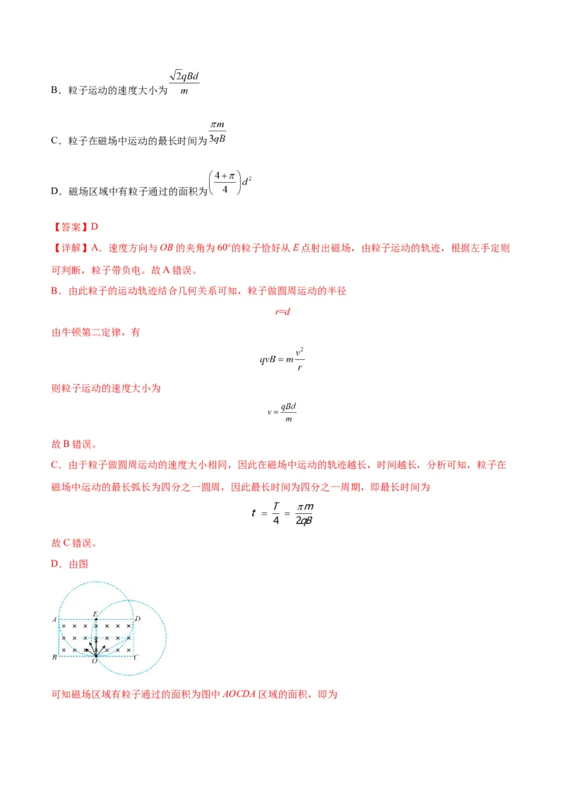 专题12磁场的性质带电粒子在磁场中的运动（解析版）_4.2025物理总复习_2024年新高考资料_2.2024二轮复习_2024年高考物理二轮热点题型归纳与变式演练（新高考通用）