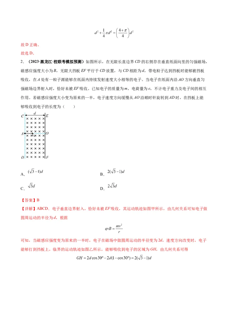 专题12磁场的性质带电粒子在磁场中的运动（解析版）_4.2025物理总复习_2024年新高考资料_2.2024二轮复习_2024年高考物理二轮热点题型归纳与变式演练（新高考通用）
