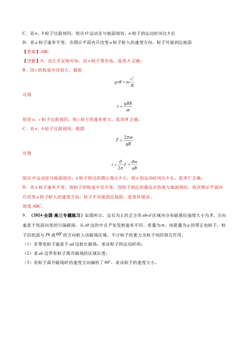 专题12磁场的性质带电粒子在磁场中的运动（解析版）_4.2025物理总复习_2024年新高考资料_2.2024二轮复习_2024年高考物理二轮热点题型归纳与变式演练（新高考通用）
