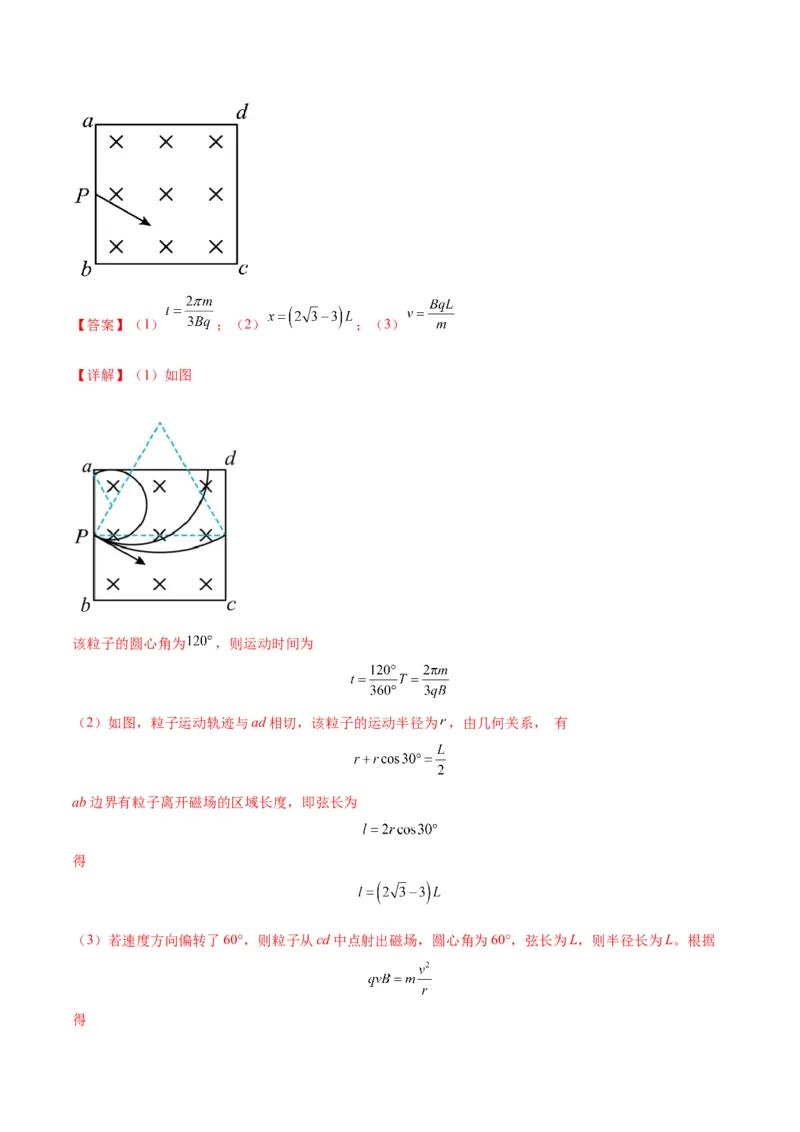 专题12磁场的性质带电粒子在磁场中的运动（解析版）_4.2025物理总复习_2024年新高考资料_2.2024二轮复习_2024年高考物理二轮热点题型归纳与变式演练（新高考通用）