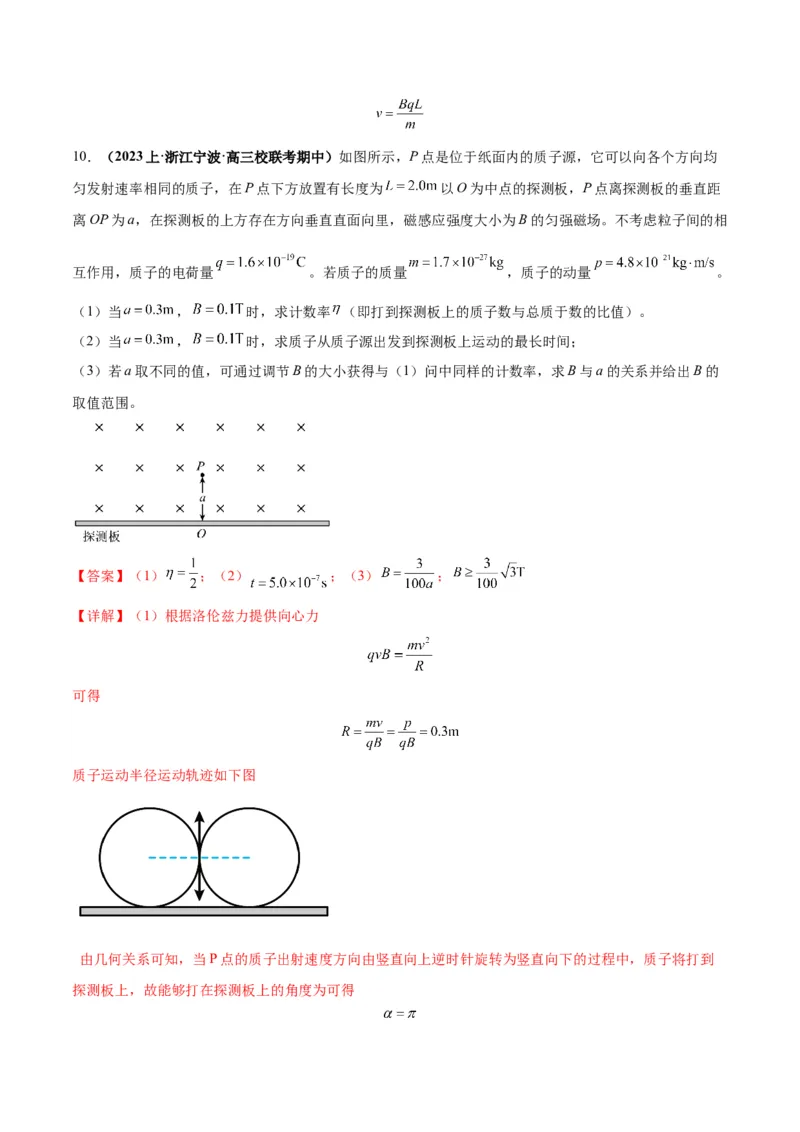 专题12磁场的性质带电粒子在磁场中的运动（解析版）_4.2025物理总复习_2024年新高考资料_2.2024二轮复习_2024年高考物理二轮热点题型归纳与变式演练（新高考通用）