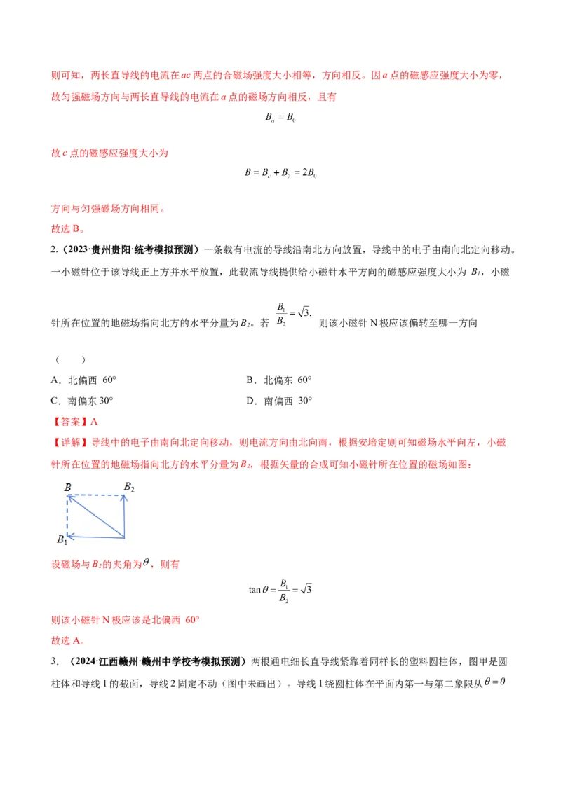 专题12磁场的性质带电粒子在磁场中的运动（解析版）_4.2025物理总复习_2024年新高考资料_2.2024二轮复习_2024年高考物理二轮热点题型归纳与变式演练（新高考通用）