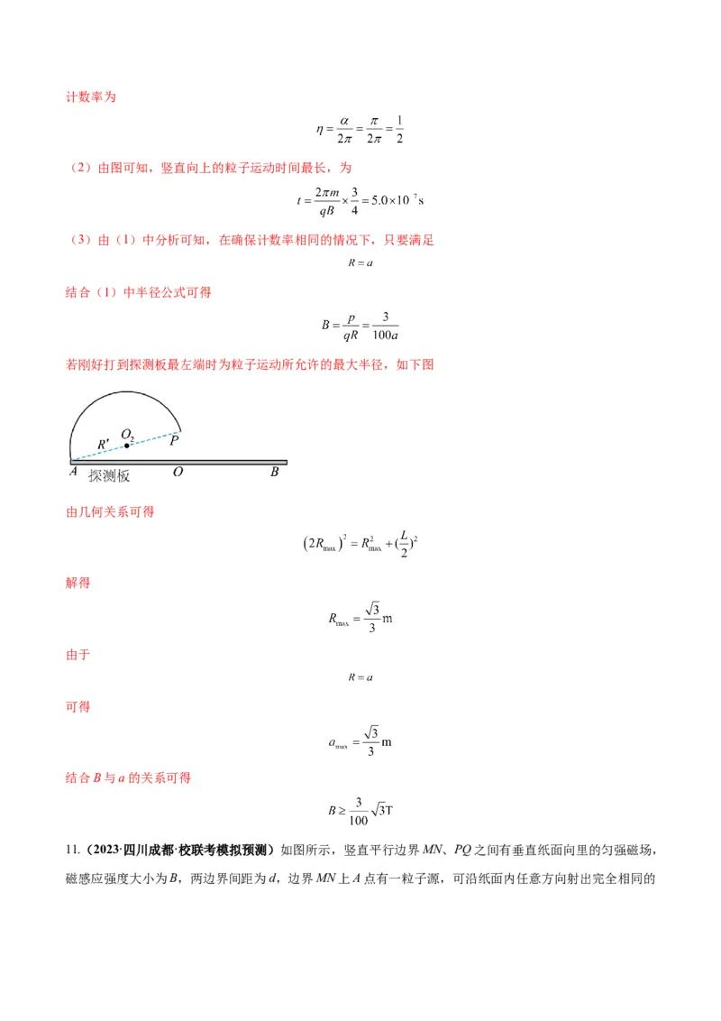 专题12磁场的性质带电粒子在磁场中的运动（解析版）_4.2025物理总复习_2024年新高考资料_2.2024二轮复习_2024年高考物理二轮热点题型归纳与变式演练（新高考通用）