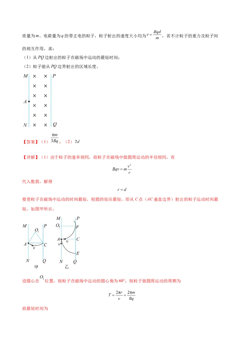 专题12磁场的性质带电粒子在磁场中的运动（解析版）_4.2025物理总复习_2024年新高考资料_2.2024二轮复习_2024年高考物理二轮热点题型归纳与变式演练（新高考通用）