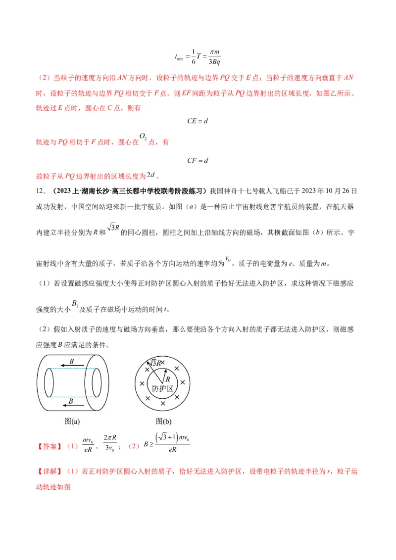 专题12磁场的性质带电粒子在磁场中的运动（解析版）_4.2025物理总复习_2024年新高考资料_2.2024二轮复习_2024年高考物理二轮热点题型归纳与变式演练（新高考通用）