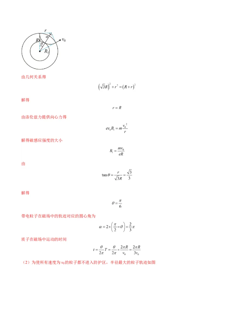 专题12磁场的性质带电粒子在磁场中的运动（解析版）_4.2025物理总复习_2024年新高考资料_2.2024二轮复习_2024年高考物理二轮热点题型归纳与变式演练（新高考通用）