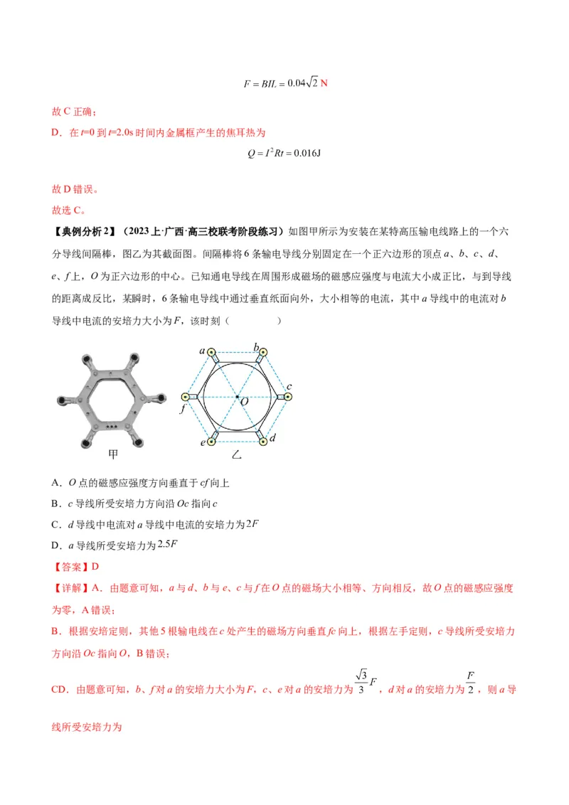 专题12磁场的性质带电粒子在磁场中的运动（解析版）_4.2025物理总复习_2024年新高考资料_2.2024二轮复习_2024年高考物理二轮热点题型归纳与变式演练（新高考通用）