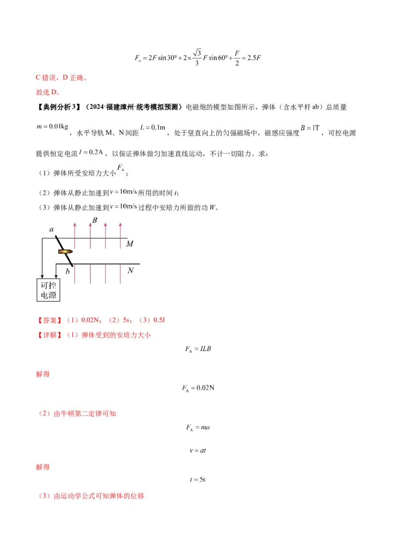 专题12磁场的性质带电粒子在磁场中的运动（解析版）_4.2025物理总复习_2024年新高考资料_2.2024二轮复习_2024年高考物理二轮热点题型归纳与变式演练（新高考通用）