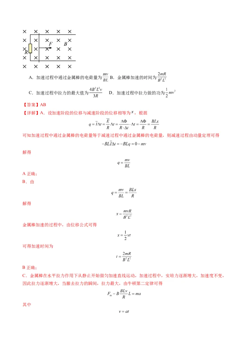 第56讲电磁感应中的动量问题（讲义）（解析版）_4.2025物理总复习_2025年新高考资料_一轮复习_2025年高考物理一轮复习讲练测（新教材新高考）