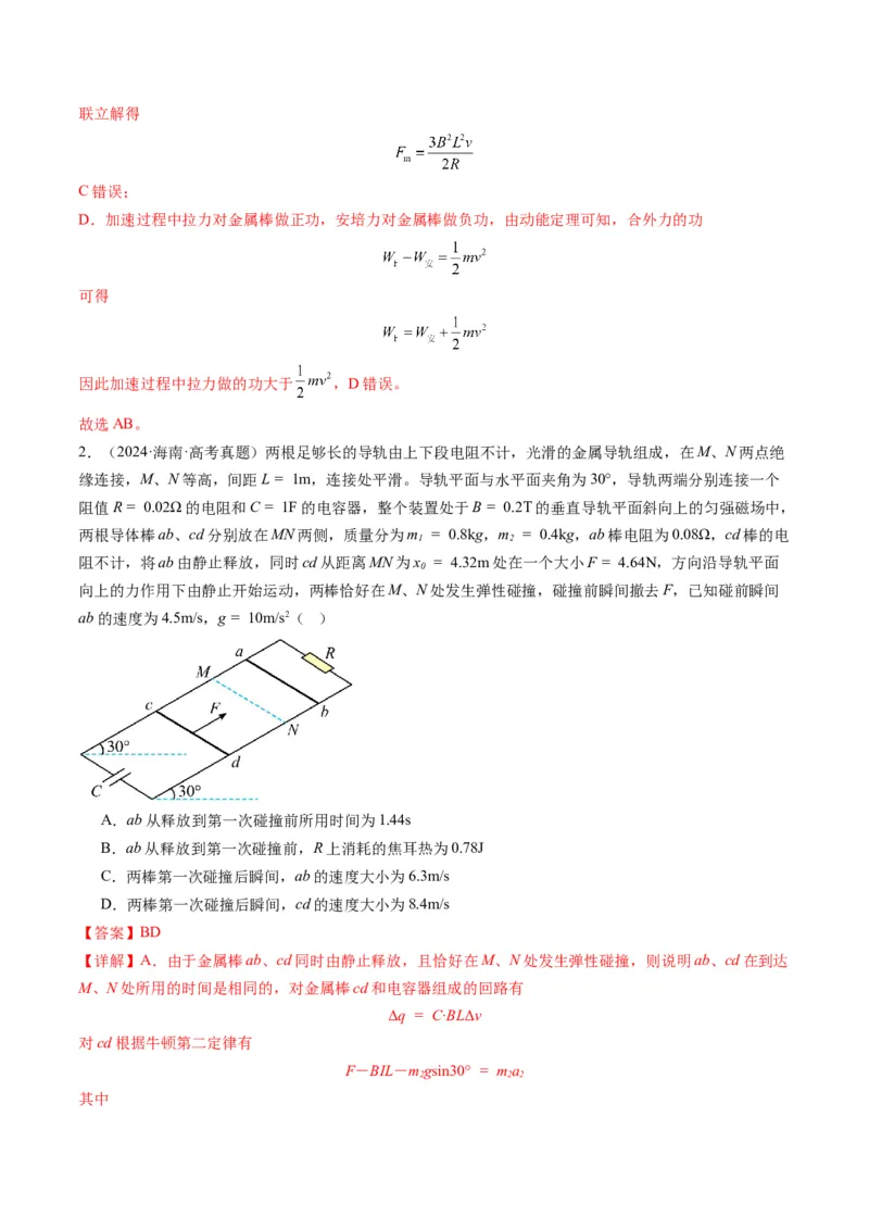 第56讲电磁感应中的动量问题（讲义）（解析版）_4.2025物理总复习_2025年新高考资料_一轮复习_2025年高考物理一轮复习讲练测（新教材新高考）