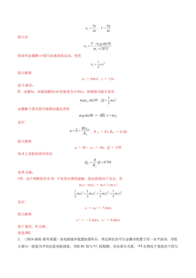 第56讲电磁感应中的动量问题（讲义）（解析版）_4.2025物理总复习_2025年新高考资料_一轮复习_2025年高考物理一轮复习讲练测（新教材新高考）