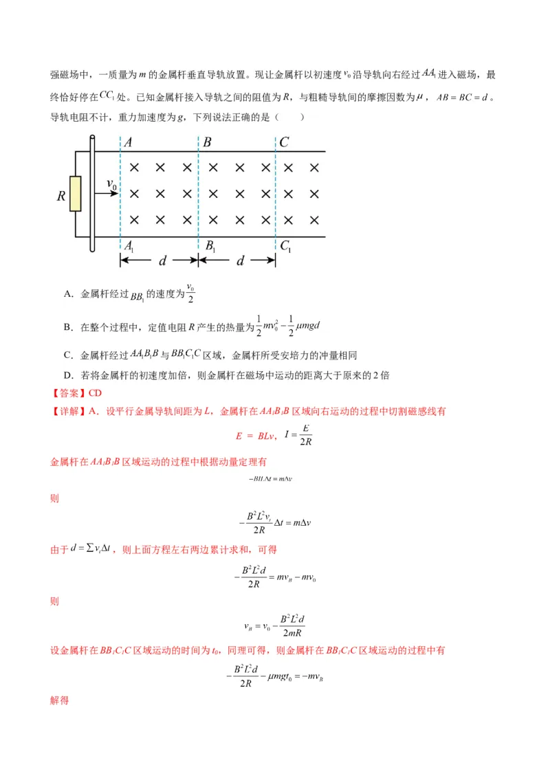 第56讲电磁感应中的动量问题（讲义）（解析版）_4.2025物理总复习_2025年新高考资料_一轮复习_2025年高考物理一轮复习讲练测（新教材新高考）