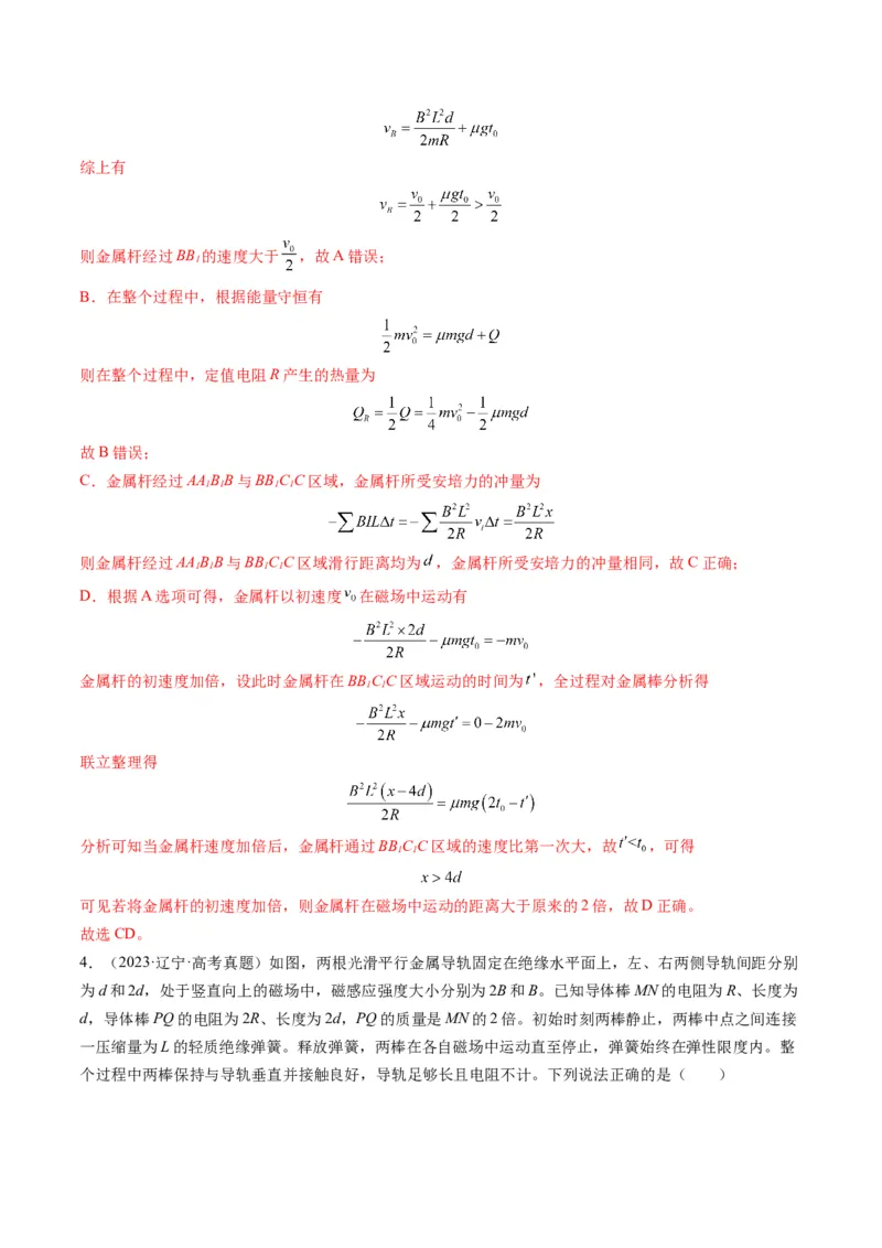 第56讲电磁感应中的动量问题（讲义）（解析版）_4.2025物理总复习_2025年新高考资料_一轮复习_2025年高考物理一轮复习讲练测（新教材新高考）