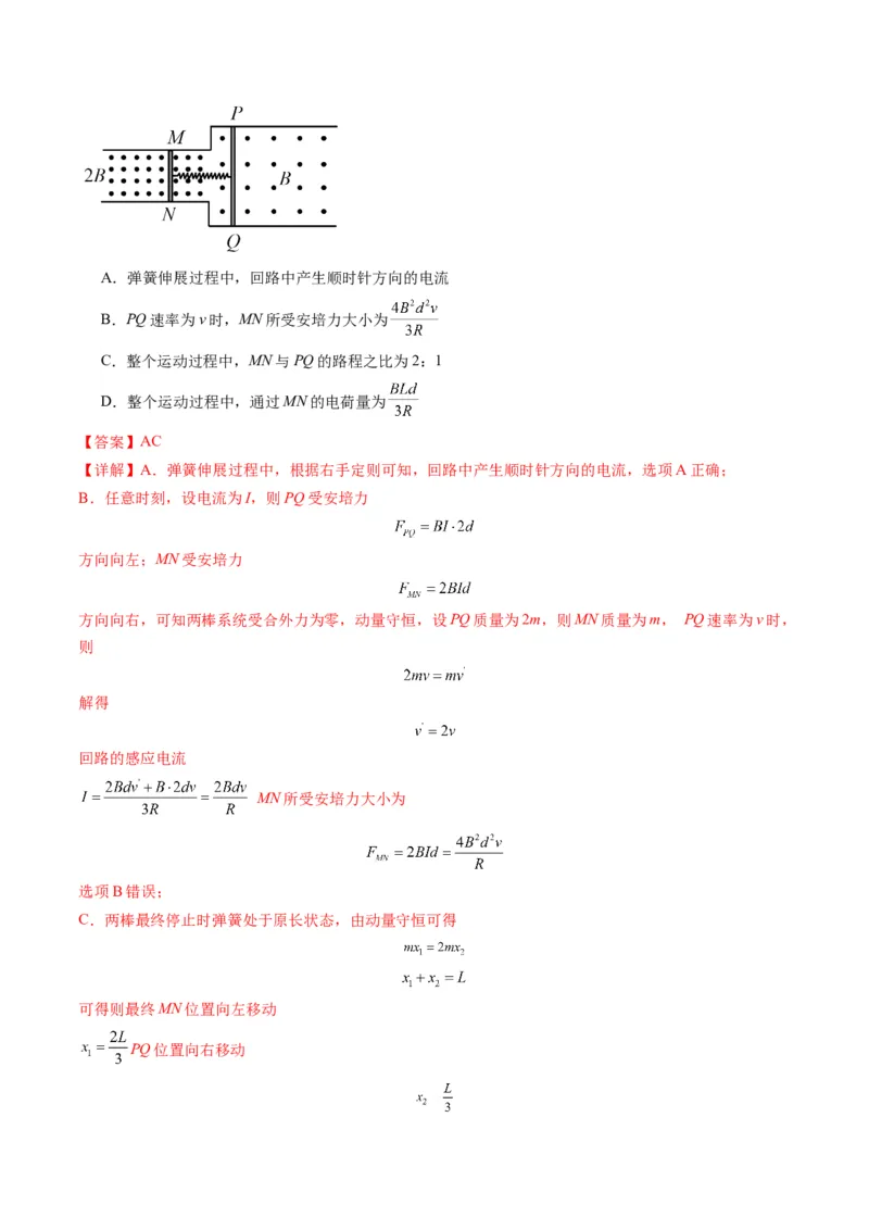 第56讲电磁感应中的动量问题（讲义）（解析版）_4.2025物理总复习_2025年新高考资料_一轮复习_2025年高考物理一轮复习讲练测（新教材新高考）