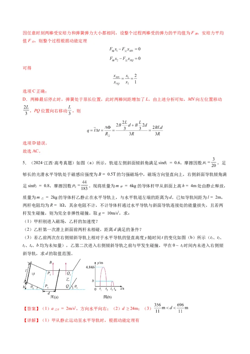 第56讲电磁感应中的动量问题（讲义）（解析版）_4.2025物理总复习_2025年新高考资料_一轮复习_2025年高考物理一轮复习讲练测（新教材新高考）