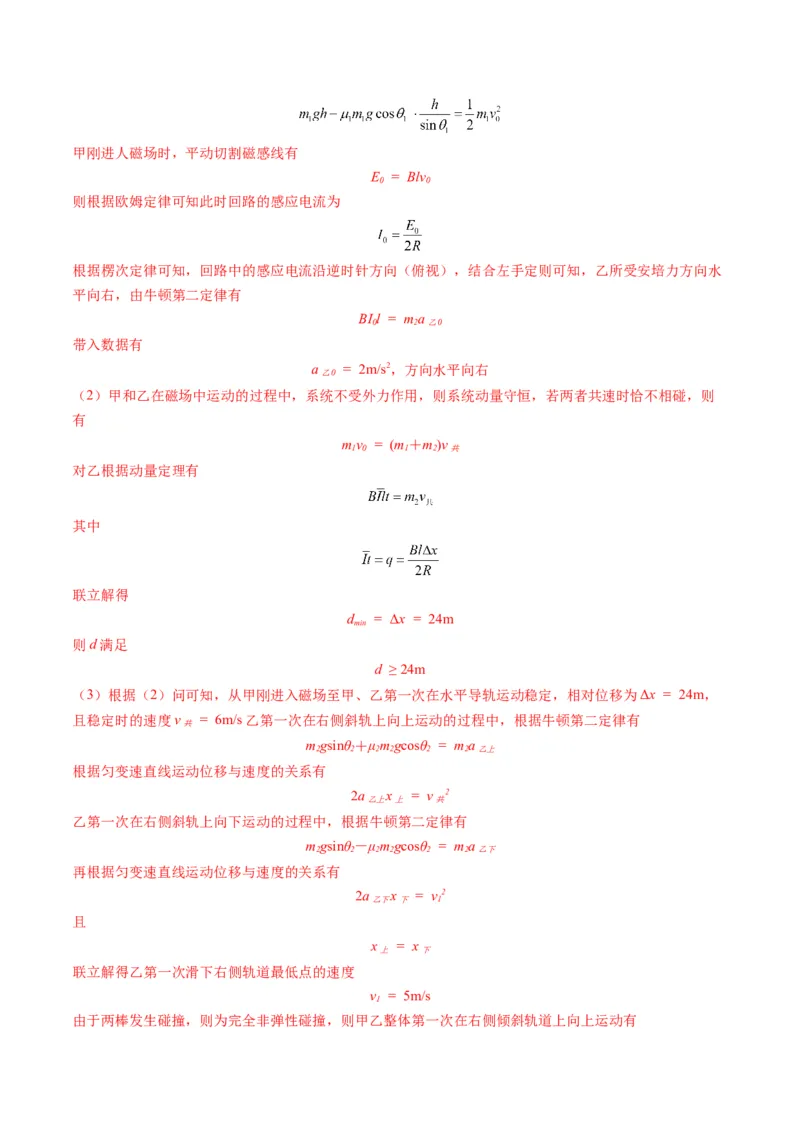 第56讲电磁感应中的动量问题（讲义）（解析版）_4.2025物理总复习_2025年新高考资料_一轮复习_2025年高考物理一轮复习讲练测（新教材新高考）