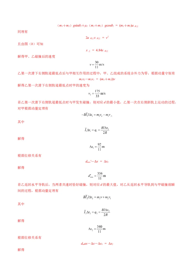 第56讲电磁感应中的动量问题（讲义）（解析版）_4.2025物理总复习_2025年新高考资料_一轮复习_2025年高考物理一轮复习讲练测（新教材新高考）