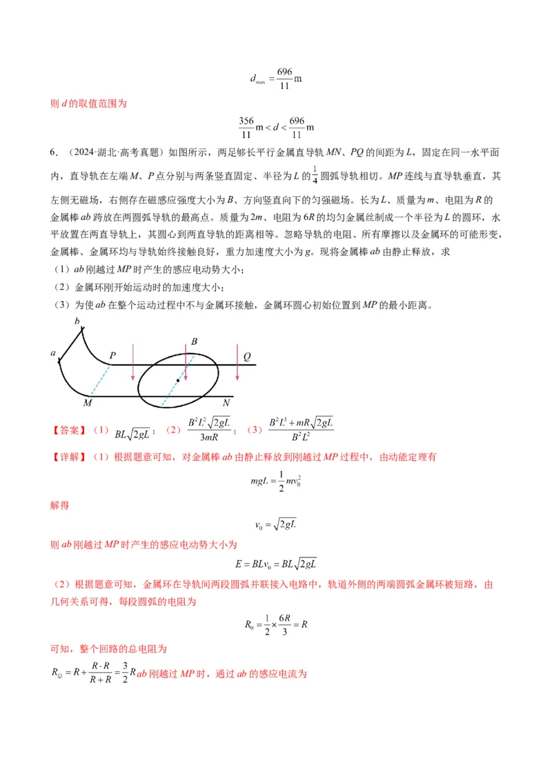 第56讲电磁感应中的动量问题（讲义）（解析版）_4.2025物理总复习_2025年新高考资料_一轮复习_2025年高考物理一轮复习讲练测（新教材新高考）