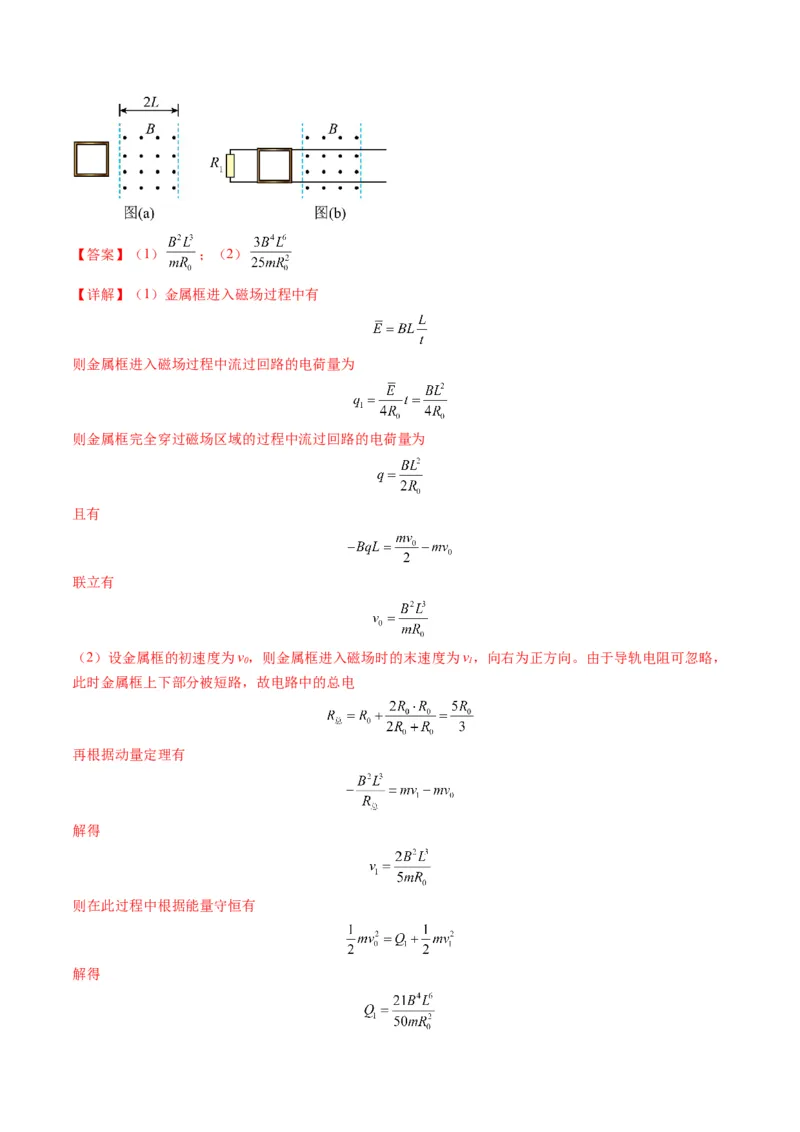 第56讲电磁感应中的动量问题（讲义）（解析版）_4.2025物理总复习_2025年新高考资料_一轮复习_2025年高考物理一轮复习讲练测（新教材新高考）