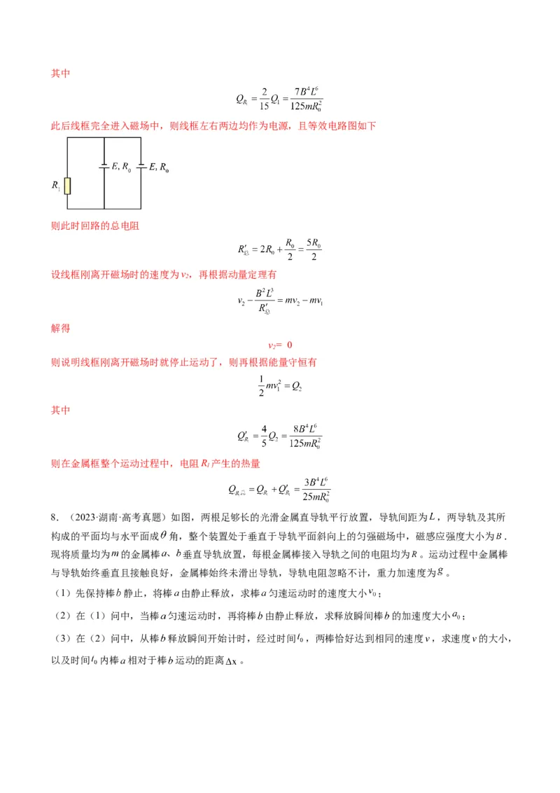 第56讲电磁感应中的动量问题（讲义）（解析版）_4.2025物理总复习_2025年新高考资料_一轮复习_2025年高考物理一轮复习讲练测（新教材新高考）