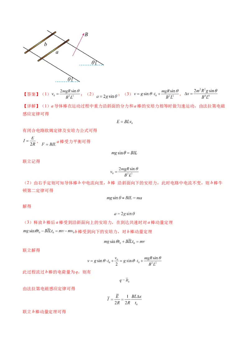 第56讲电磁感应中的动量问题（讲义）（解析版）_4.2025物理总复习_2025年新高考资料_一轮复习_2025年高考物理一轮复习讲练测（新教材新高考）