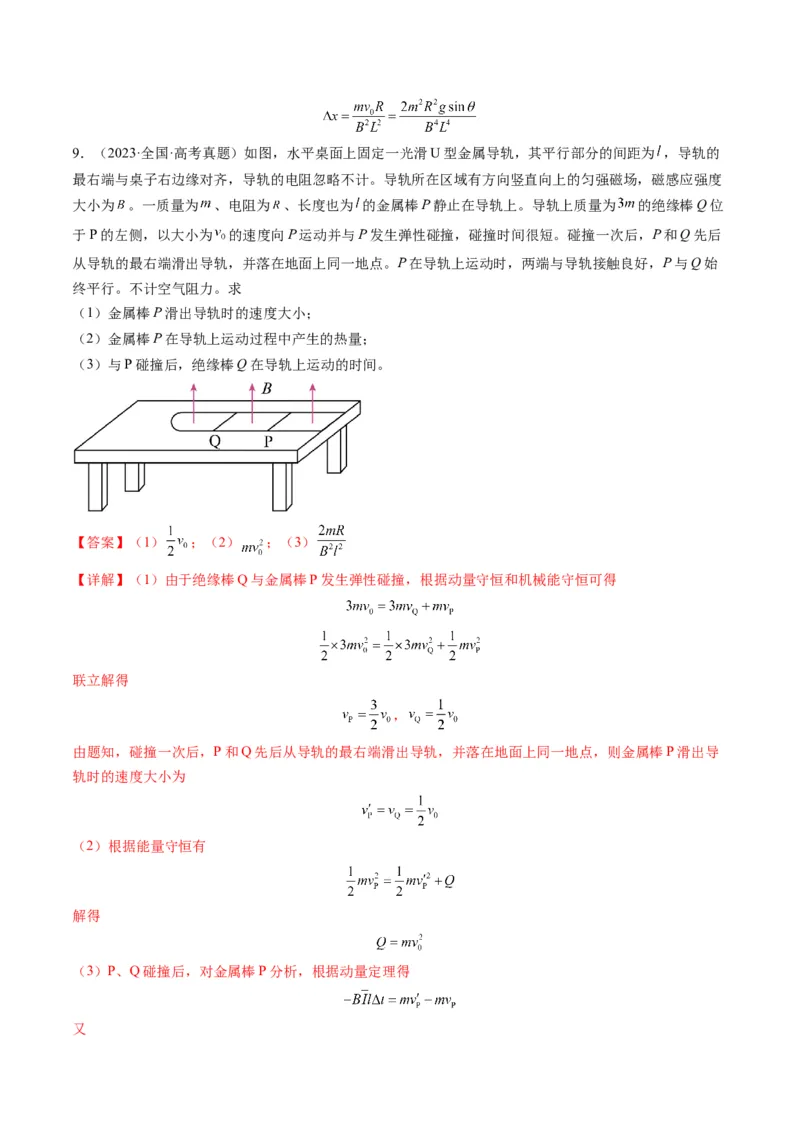 第56讲电磁感应中的动量问题（讲义）（解析版）_4.2025物理总复习_2025年新高考资料_一轮复习_2025年高考物理一轮复习讲练测（新教材新高考）