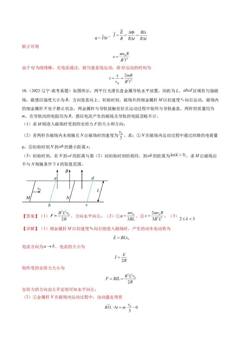 第56讲电磁感应中的动量问题（讲义）（解析版）_4.2025物理总复习_2025年新高考资料_一轮复习_2025年高考物理一轮复习讲练测（新教材新高考）