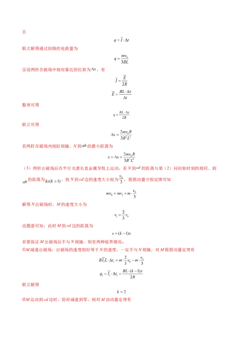 第56讲电磁感应中的动量问题（讲义）（解析版）_4.2025物理总复习_2025年新高考资料_一轮复习_2025年高考物理一轮复习讲练测（新教材新高考）