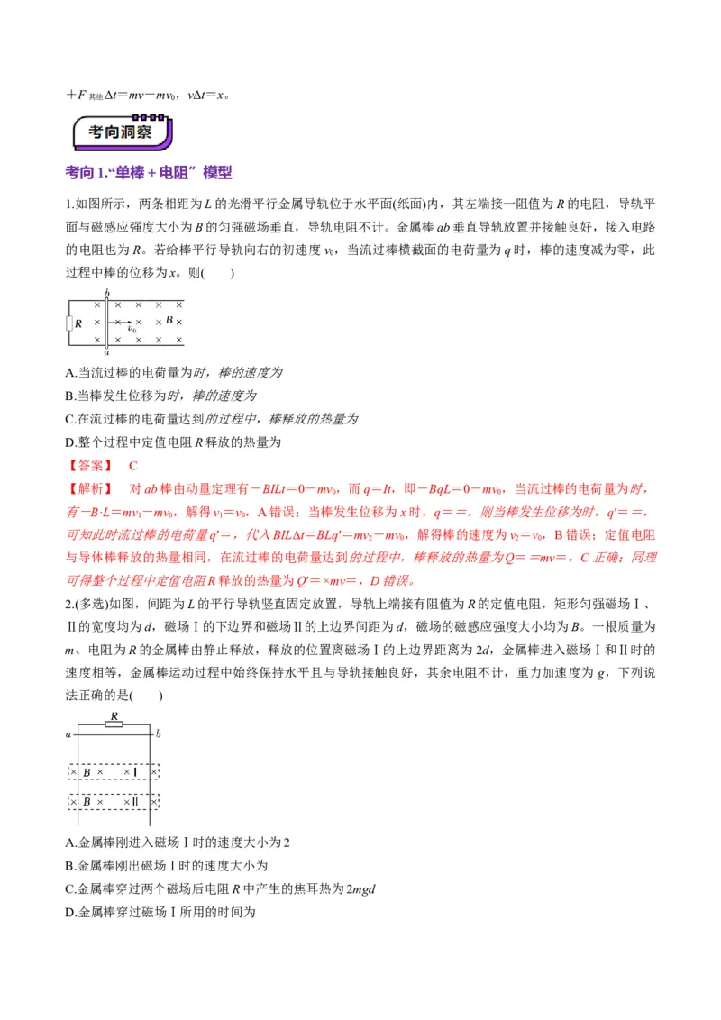 第56讲电磁感应中的动量问题（讲义）（解析版）_4.2025物理总复习_2025年新高考资料_一轮复习_2025年高考物理一轮复习讲练测（新教材新高考）