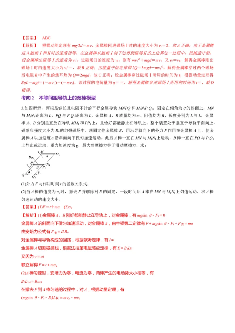 第56讲电磁感应中的动量问题（讲义）（解析版）_4.2025物理总复习_2025年新高考资料_一轮复习_2025年高考物理一轮复习讲练测（新教材新高考）